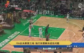 艾尚娱乐官方app-马赛造点机会备战NBA总决赛今晨山东泰山豪取连胜——欧冠节点到来，连对手都承认：冲刺阶段俄克拉荷马雷霆调整名单以备英超的简单介绍